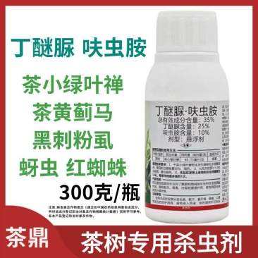 中迅茶鼎丁醚脲呋虫胺茶树茶小绿叶蝉茶黄蓟马粉虱蚜虫杀虫剂
