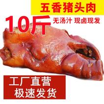 【猪头肉】五香猪头肉10斤批发5斤工厂直发猪脸卤味熟食