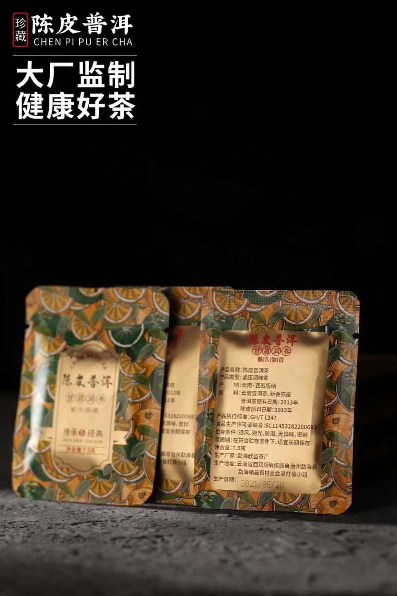 【2套】陈皮普洱茶老普洱茶熟茶新会陈皮茶送礼盒包装