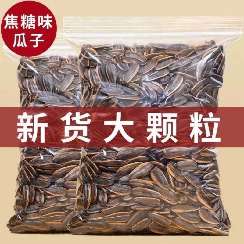 2023新货现炒内蒙古瓜子焦糖五香奶油原味瓜子炒熟葵花籽
