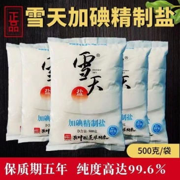 雪天盐现货