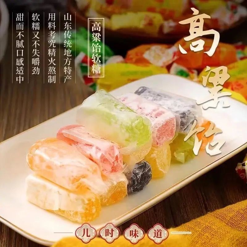 正宗山东特产高粱饴Q弹拉丝软糖混合糖果年货批发多种水果口