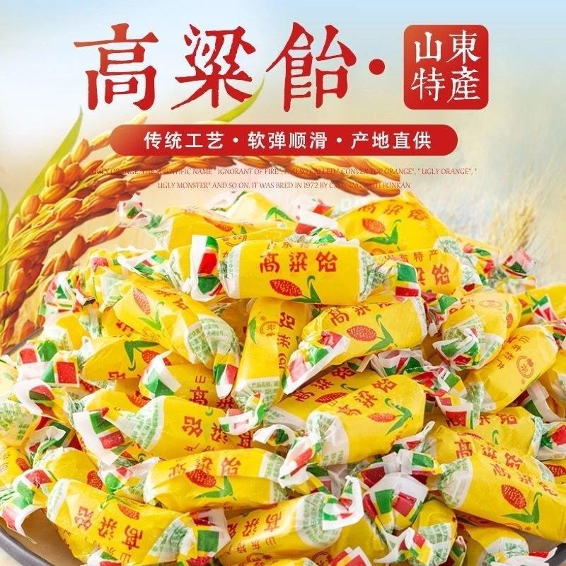 正宗山东特产高粱饴Q弹拉丝软糖混合糖果年货批发多种水果口