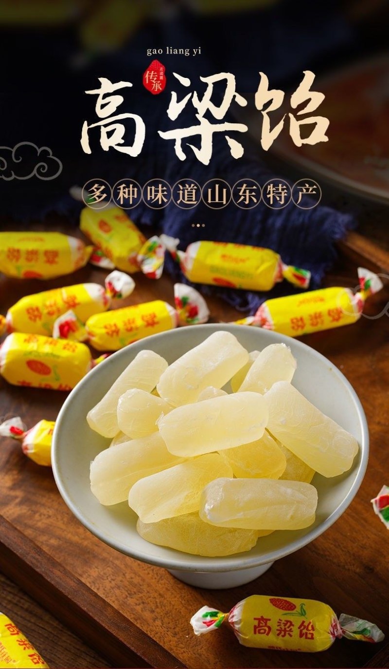 正宗山东特产高粱饴Q弹拉丝软糖混合糖果年货批发多种水果口