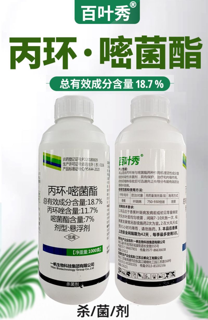 一帆18.7%丙环嘧菌酯玉米大斑病丙环唑嘧菌酯农药