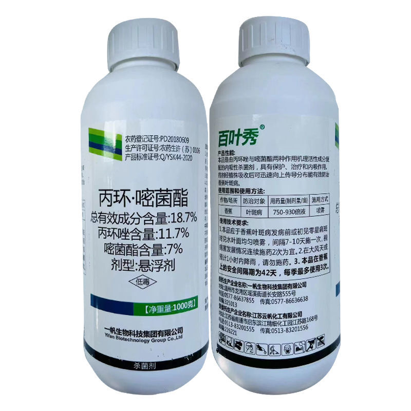 一帆18.7%丙环嘧菌酯玉米大斑病丙环唑嘧菌酯农药