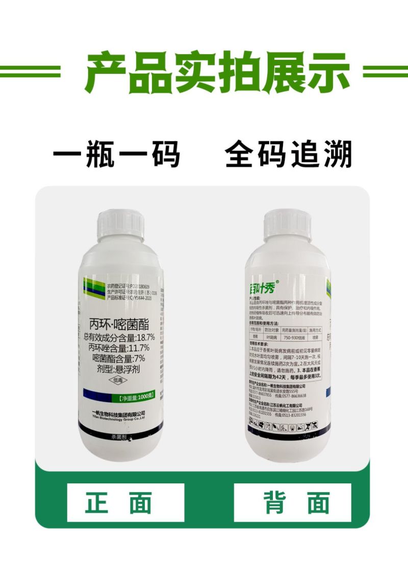 一帆18.7%丙环嘧菌酯玉米大斑病丙环唑嘧菌酯农药