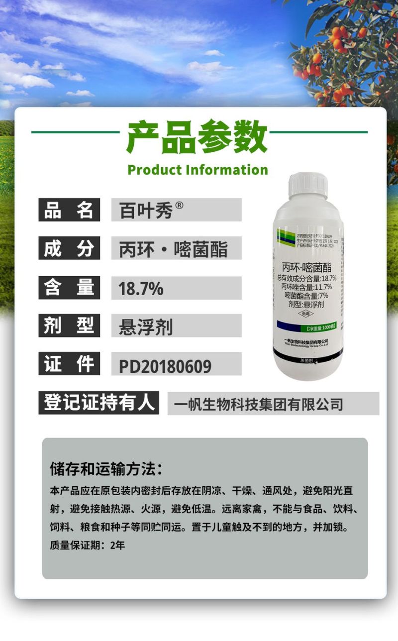 一帆18.7%丙环嘧菌酯玉米大斑病丙环唑嘧菌酯农药