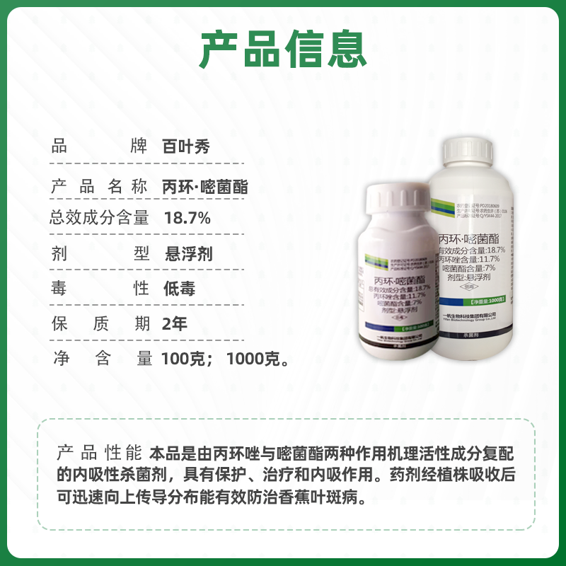 一帆18.7%丙环嘧菌酯玉米大斑病丙环唑嘧菌酯农药