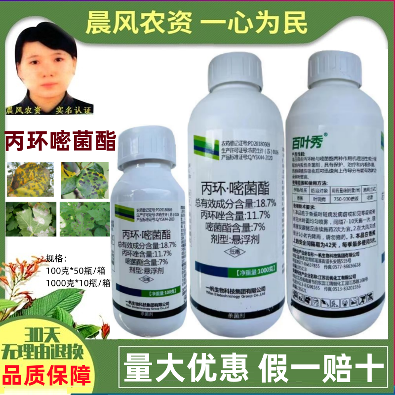 一帆18.7%丙环嘧菌酯玉米大斑病丙环唑嘧菌酯农药