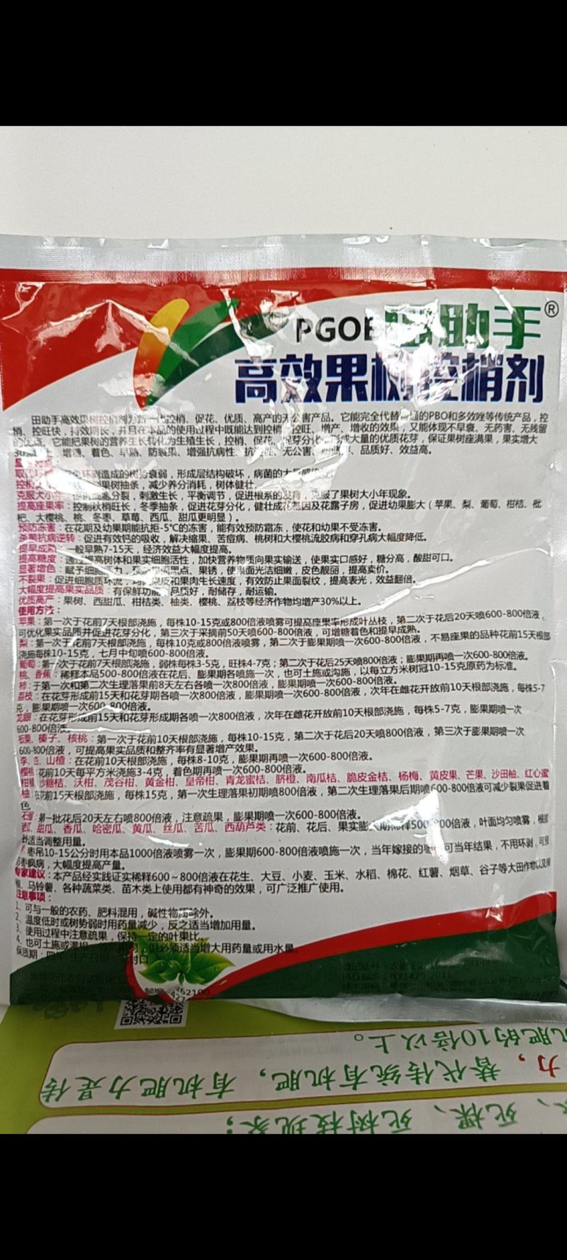 促控剂新型果树促控剂抑上促下控稍控旺膨果促进早熟