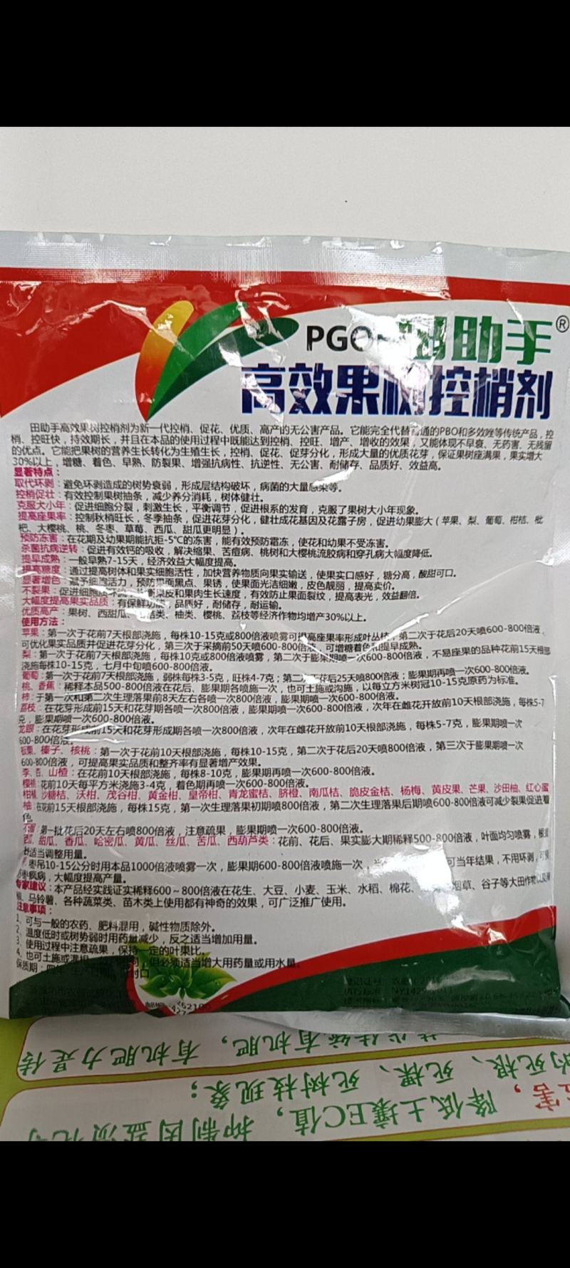 促控剂新型果树促控剂抑上促下控稍控旺膨果促进早熟