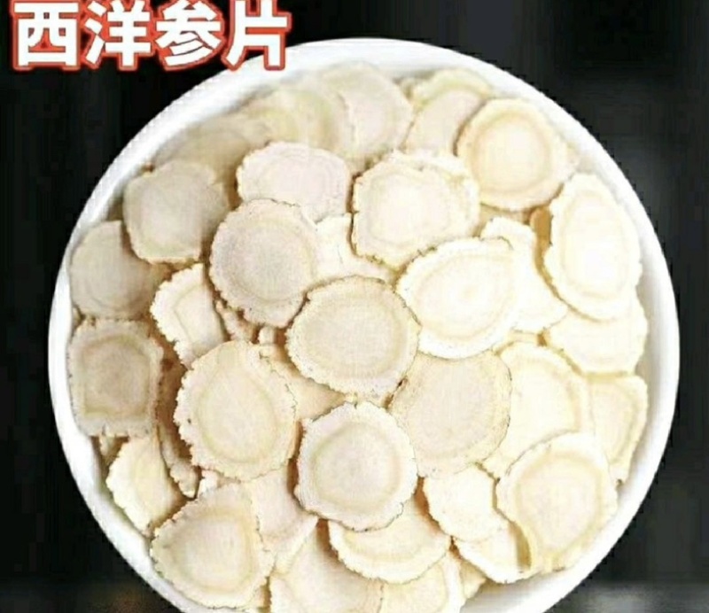振兴药材批发供应2.0西洋参片产地直供一手货源全国发货