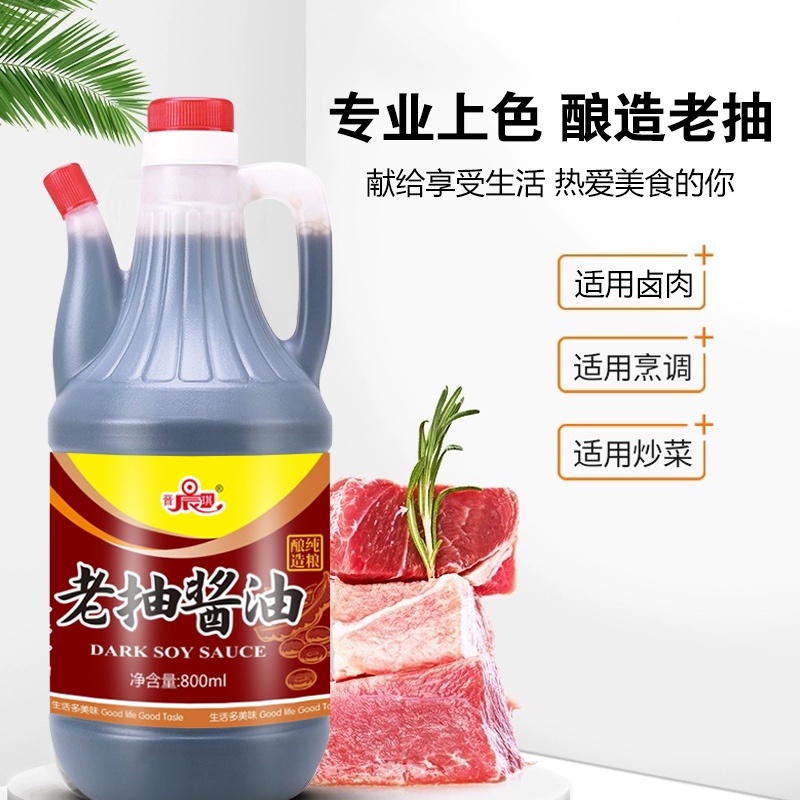 酿造老抽酱油红色焖炖上色入味提鲜酱油800ml