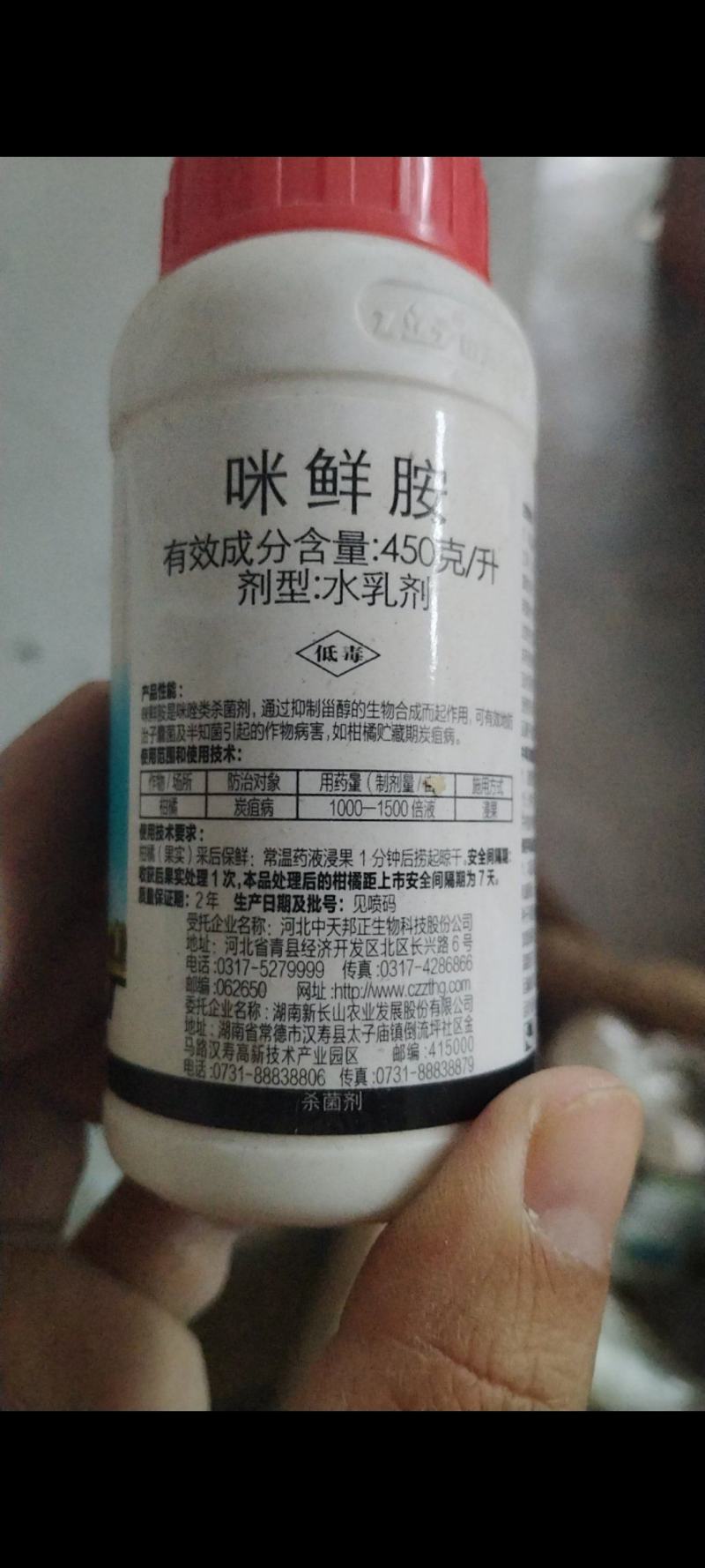 45%咪鲜胺杀菌剂农药批发