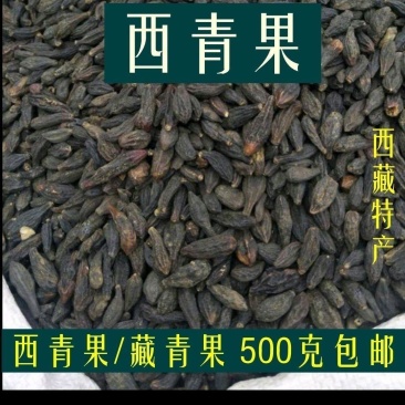 中药材青果西青果藏青果干青果子香料青果包邮
