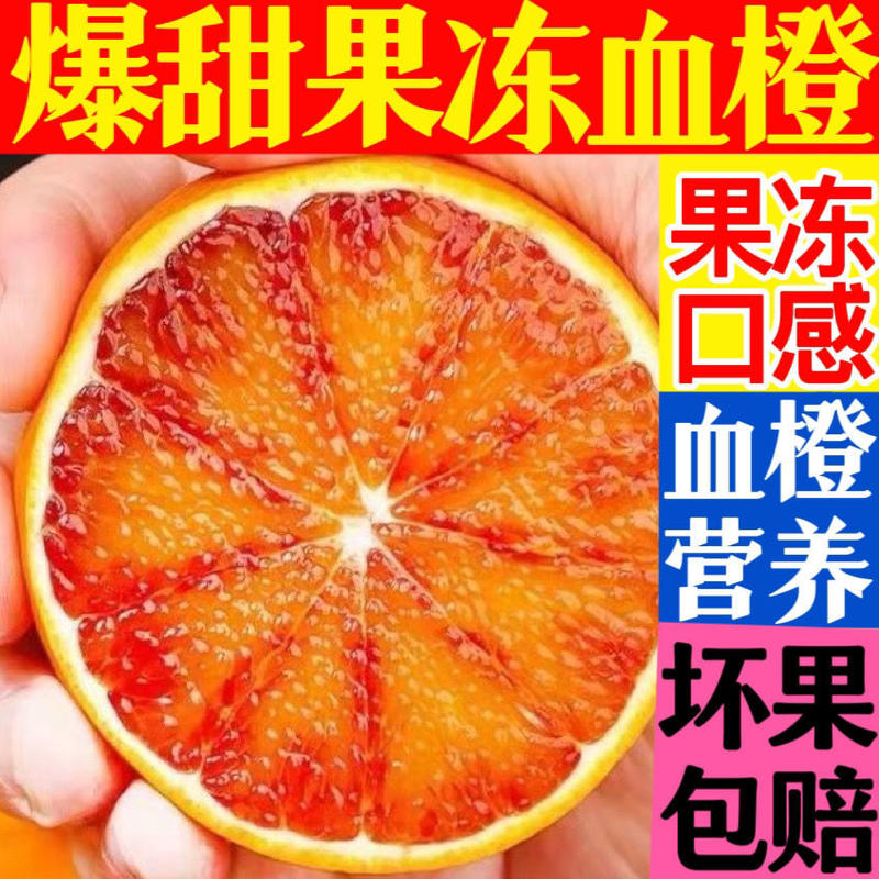 四川血橙新鲜水果当季整箱薄皮塔罗科血橙子手剥橙红心橙