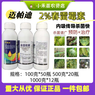 济南一农迈帕迪广农春雷霉素2%杀菌剂