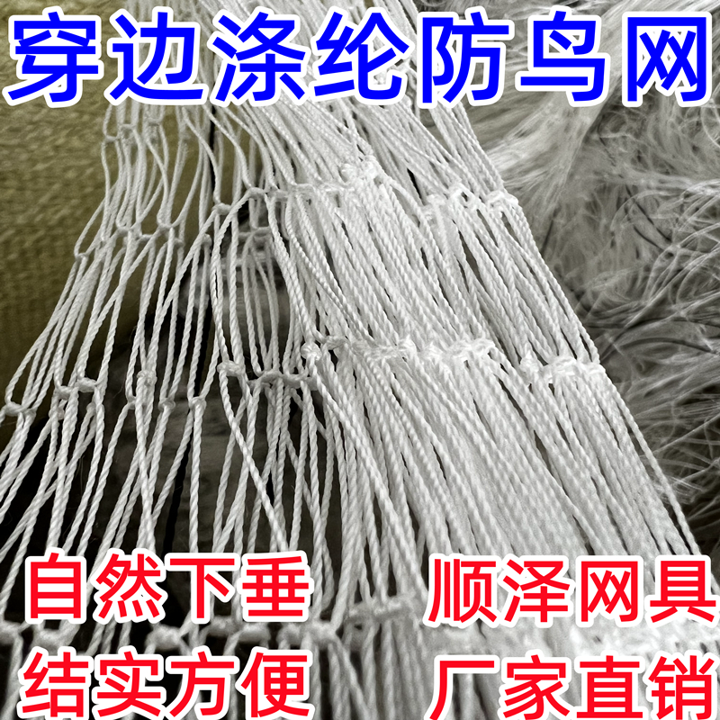 山东防鸟网，量大从优涤纶防鸟网，尼龙复丝轮胎线防鸟网