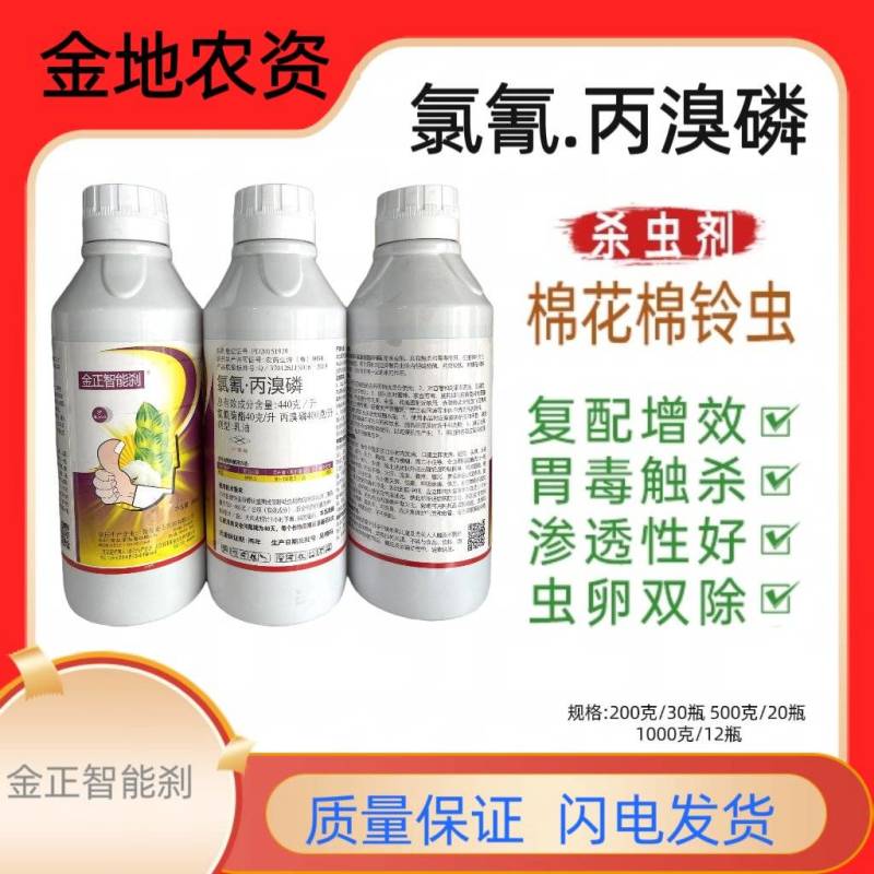 金正智能刹-氯氰.丙溴磷