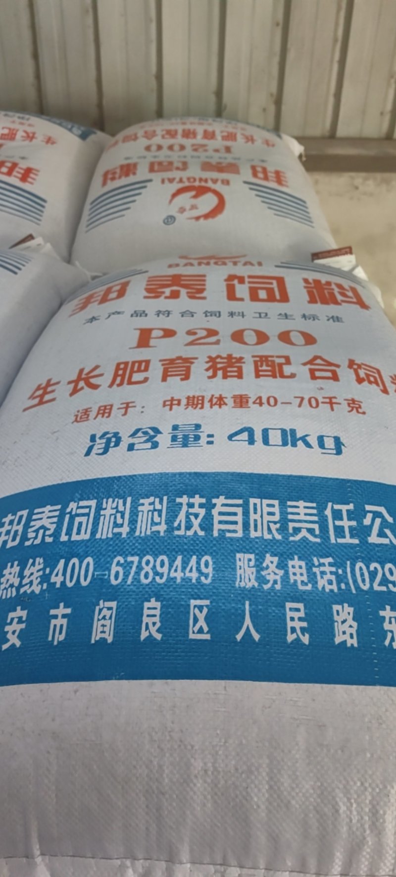 生长育肥猪配合饲料，生长育肥P200配合