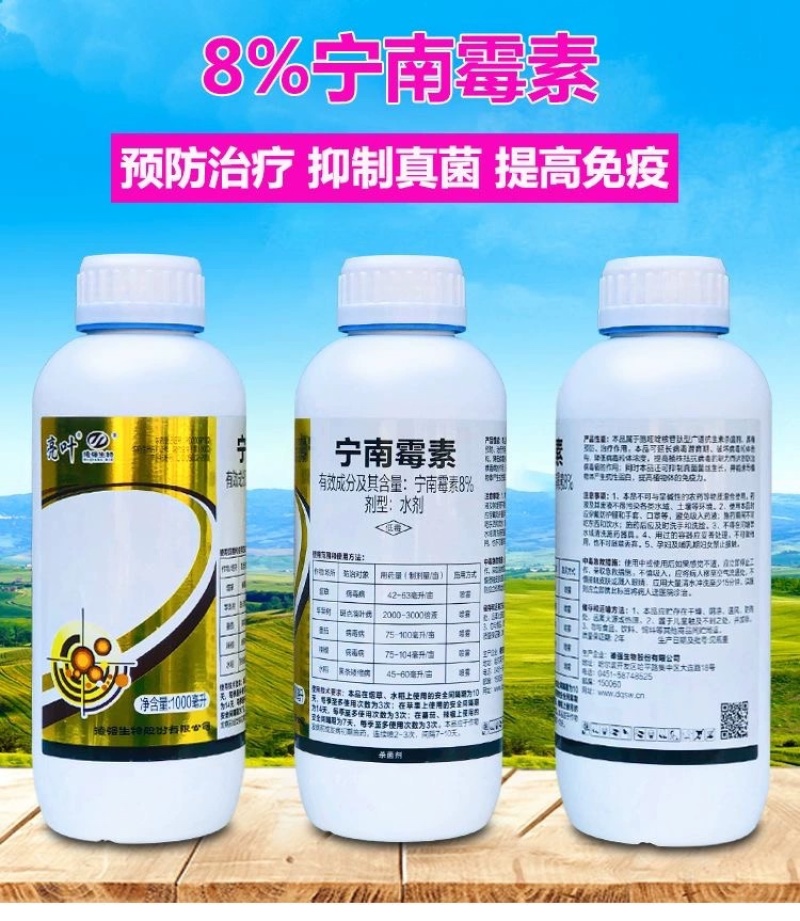 亮叶8%宁南霉素苹果斑点落叶病黑条矮缩病病毒病农药杀菌剂