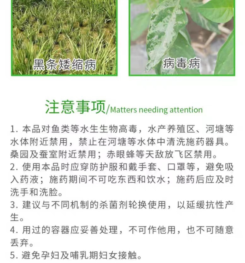 亮叶8%宁南霉素苹果斑点落叶病黑条矮缩病病毒病农药杀菌剂