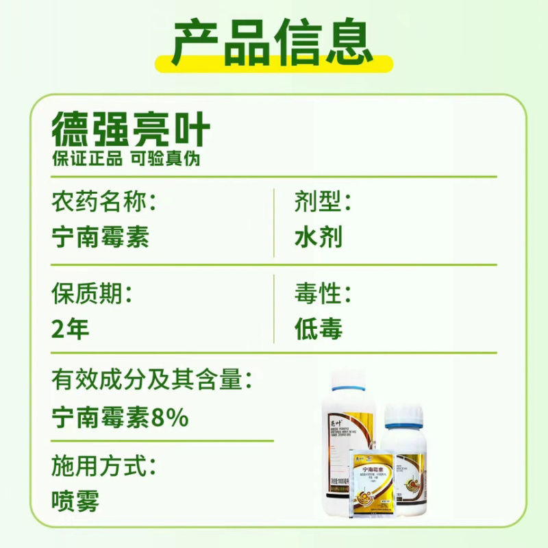 亮叶8%宁南霉素苹果斑点落叶病黑条矮缩病病毒病农药杀菌剂
