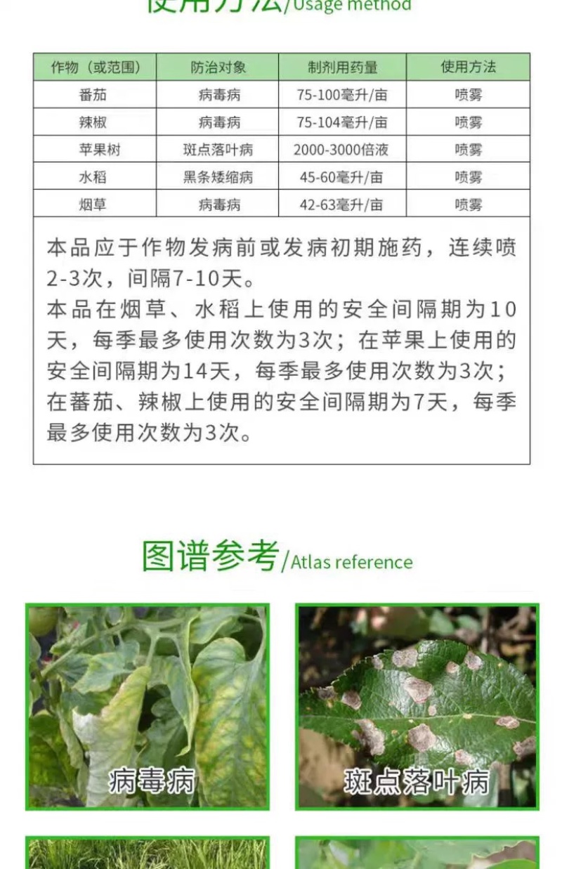 亮叶8%宁南霉素苹果斑点落叶病黑条矮缩病病毒病农药杀菌剂
