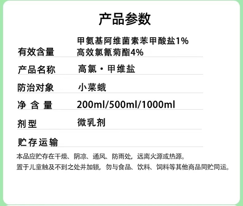 夜狼5%高氯甲维盐高效氯氰菊酯蔬菜甘蓝小菜蛾青虫杀虫剂