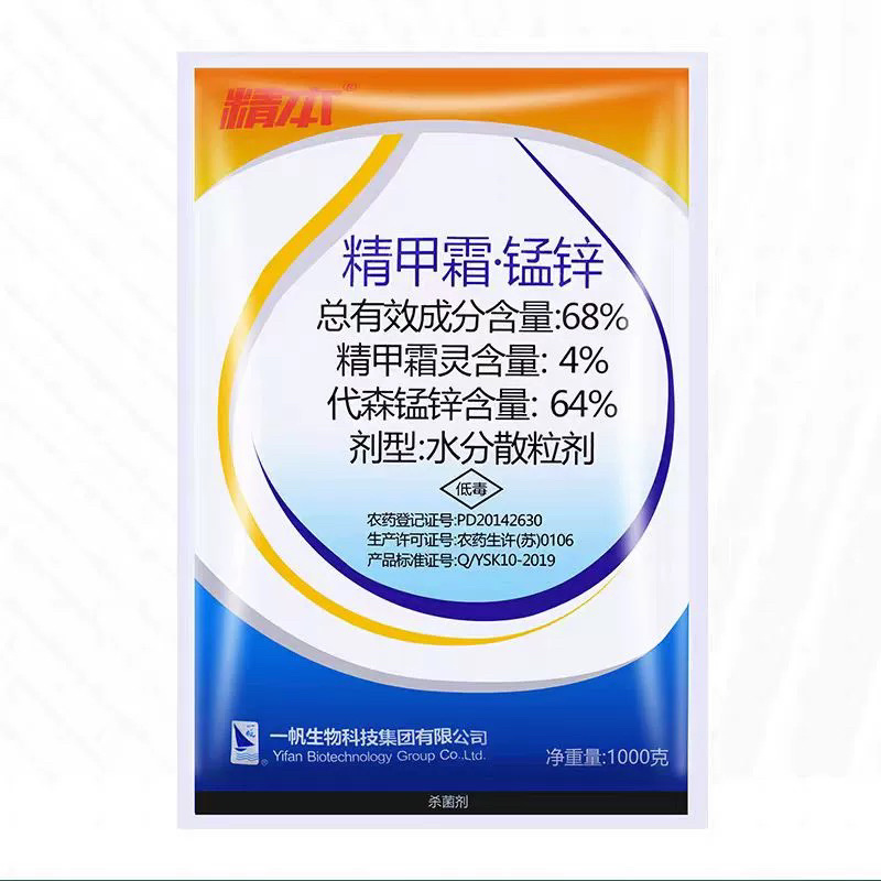 一帆精甲霜锰锌代森锰锌葡萄杨梅霜霉病黑胫病农药杀菌剂包邮