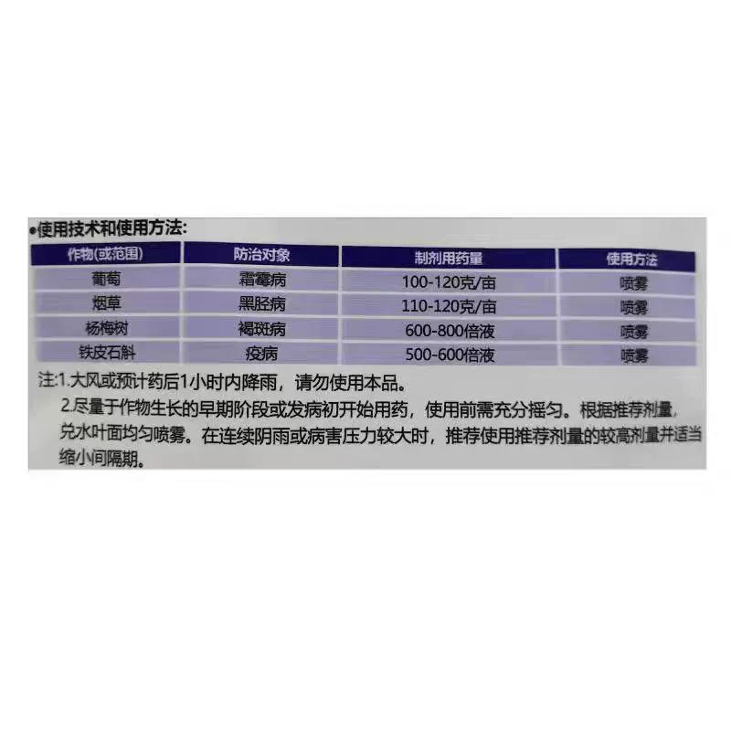 一帆精甲霜锰锌代森锰锌葡萄杨梅霜霉病黑胫病农药杀菌剂包邮