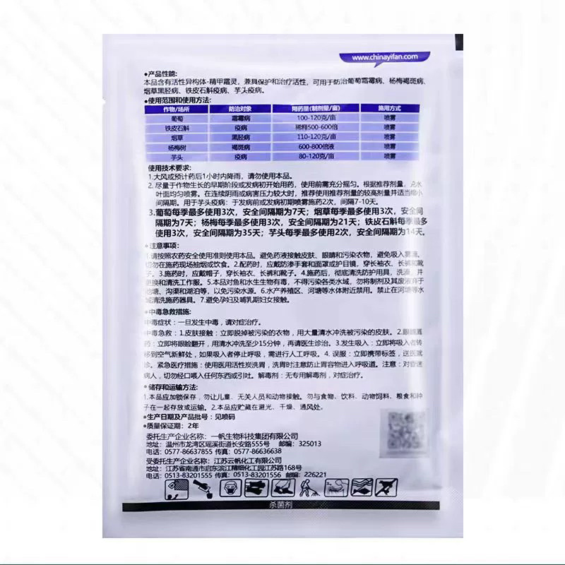 一帆精甲霜锰锌代森锰锌葡萄杨梅霜霉病黑胫病农药杀菌剂包邮
