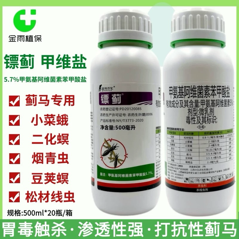镖蓟5%甲维盐甲氨基阿维菌素苯甲酸盐抗性蓟马专用药杀虫剂