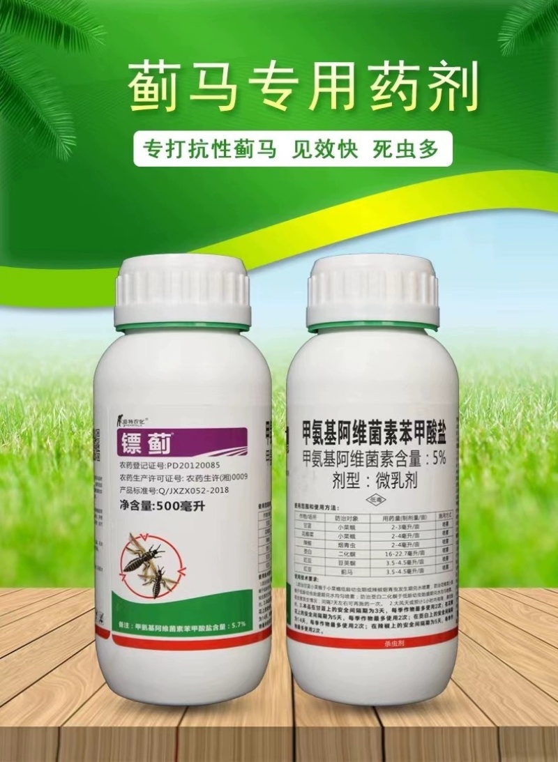 镖蓟5%甲维盐甲氨基阿维菌素苯甲酸盐抗性蓟马专用药杀虫剂