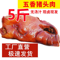 【猪头肉】（包邮-10斤猪头肉）热销10斤20斤五香肉