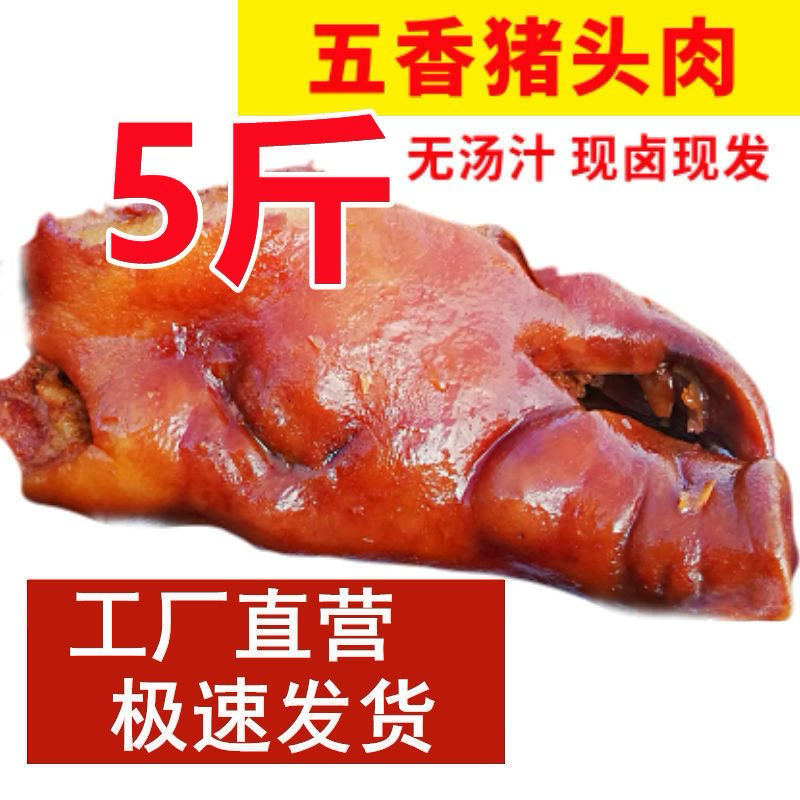 【猪头肉】（包邮-10斤猪头肉）热销10斤20斤五香肉