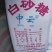 云南白糖