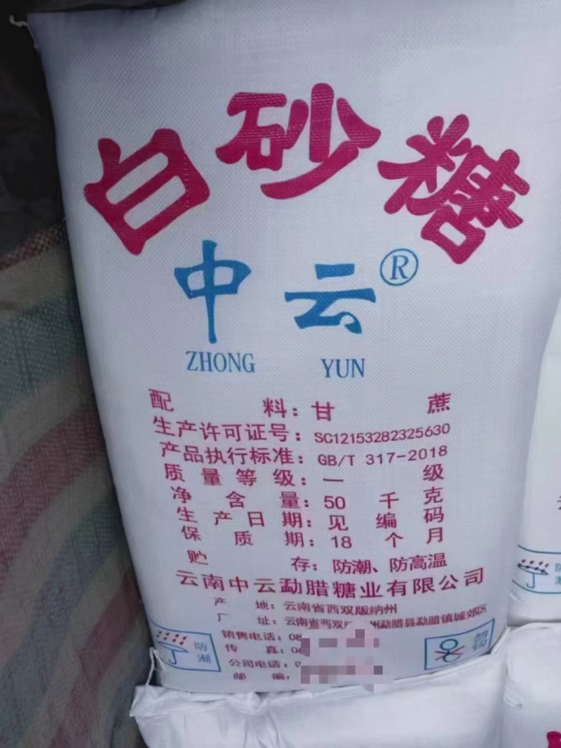 云南白糖