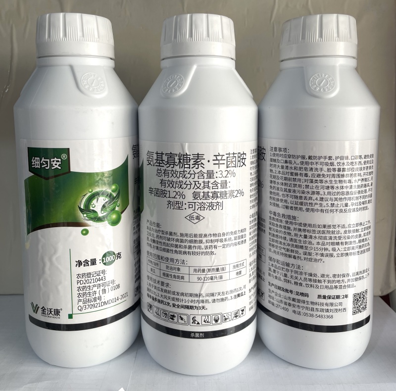 细匀安-3.2%氨基寡糖素.辛菌胺