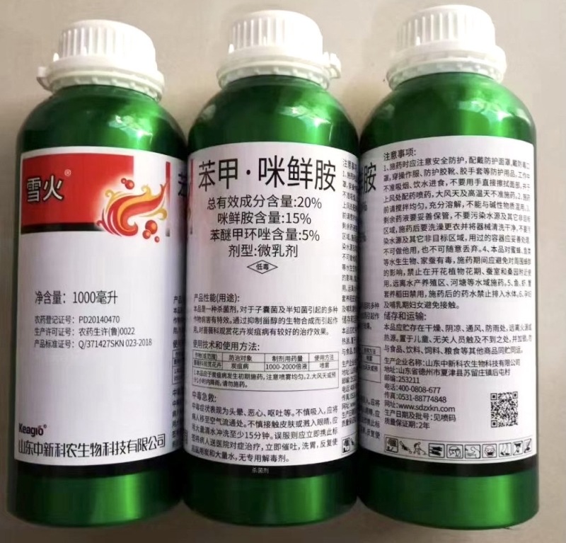 雪火-20%苯甲.咪鲜胺