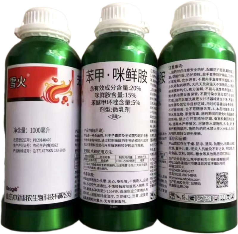 雪火-20%苯甲.咪鲜胺