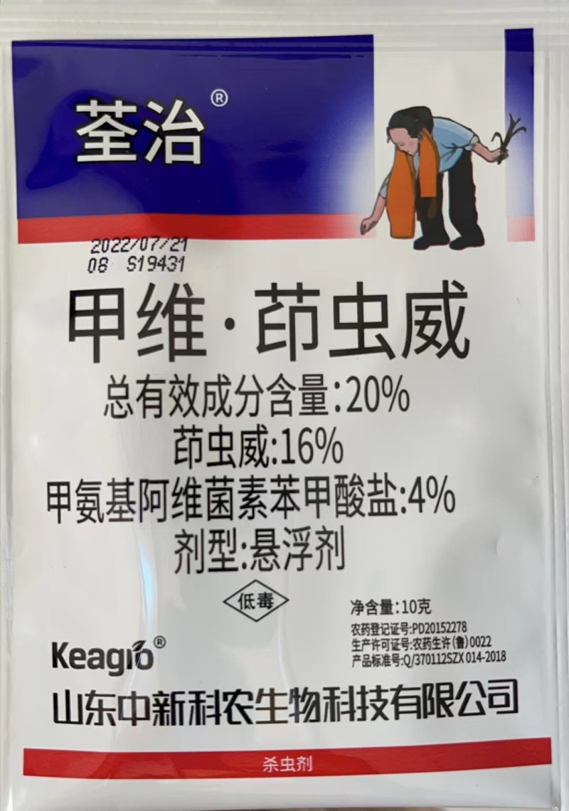 荃治-20%甲维.茚虫威