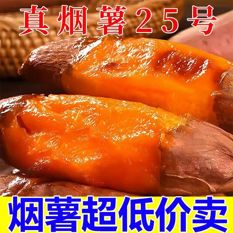 【流心蜜薯】正宗烟薯25烤薯店专用蜜薯已糖化糖度高