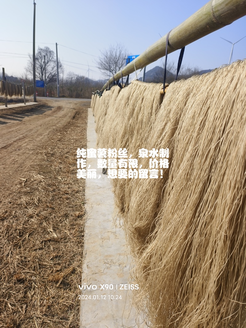 自家做的蜜薯粉丝