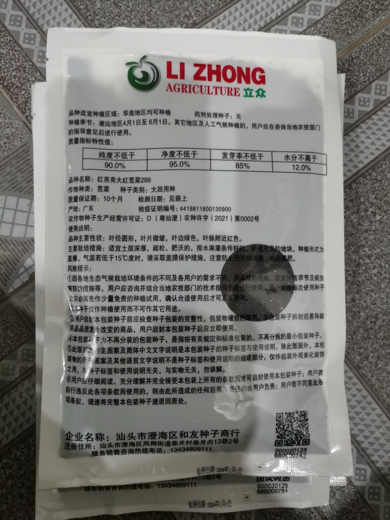 大红苋菜种子