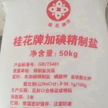 久大桂花50公斤食用盐精制盐