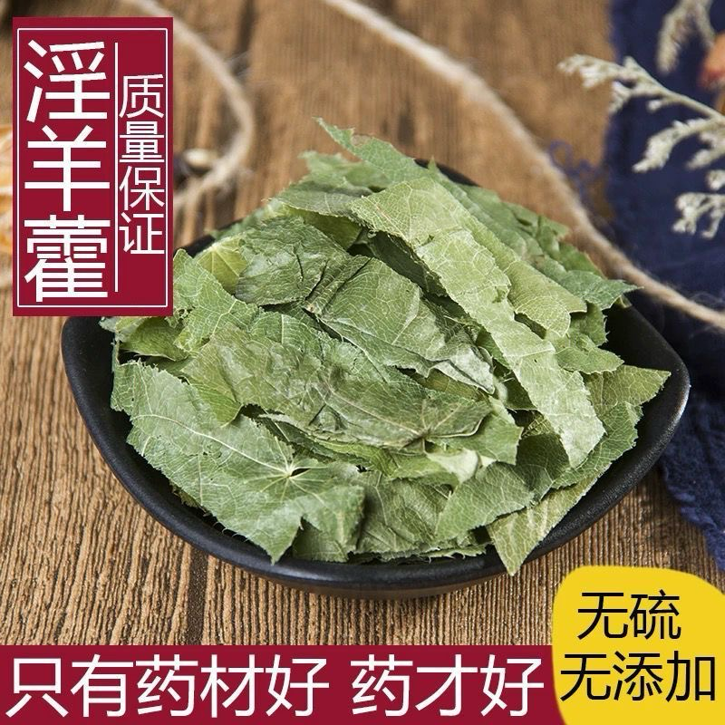 云南百草岭淫羊藿，无农残干扰，来自于大山