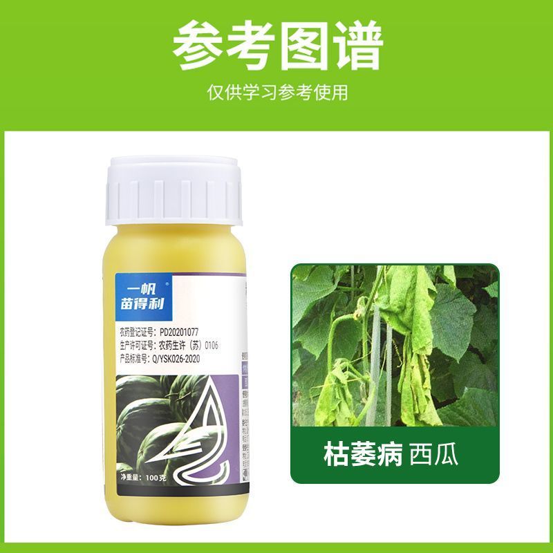 一帆苗得利30%精甲霜灵恶霉灵噁霉灵西瓜枯萎病农药杀菌剂