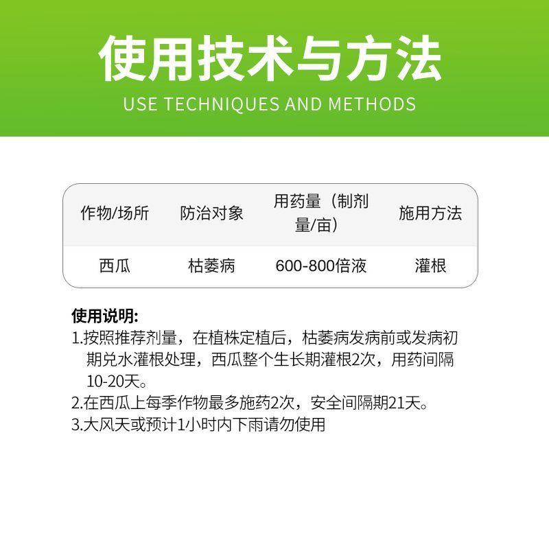 一帆苗得利30%精甲霜灵恶霉灵噁霉灵西瓜枯萎病农药杀菌剂